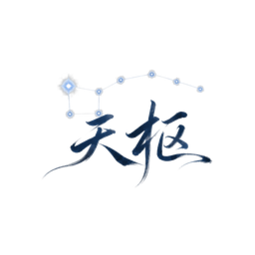 天枢 Logo